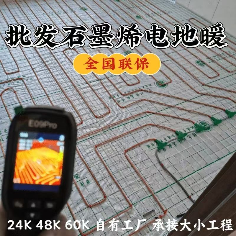 辽宁 石墨烯电地暖公司哪家好？合理报价深度解析